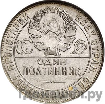 Один полтинник 1924 года ТР