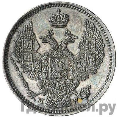 10 копеек 1855 года MW