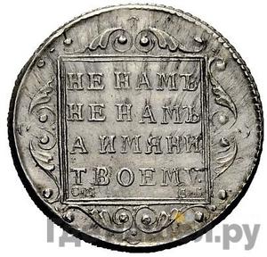 Полуполтинник 1797 года СМ ФЦ Утяжеленный Новодел