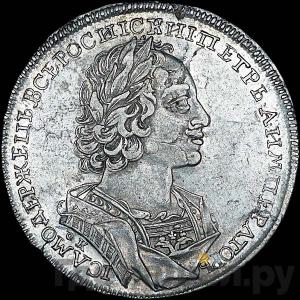 1 рубль 1723 года OK Портрет в античных доспехах