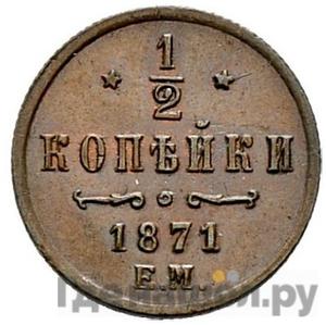 Каталог монет Александр II