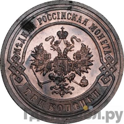 Каталог монет Николай II