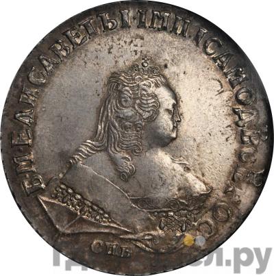 1 рубль 1741 года СПБ