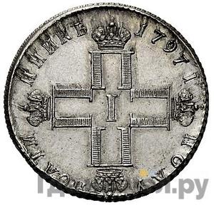 Полуполтинник 1797 года СМ ФЦ Утяжеленный Новодел