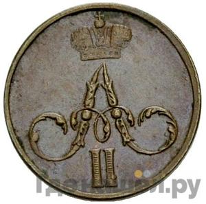 Денежка 1855 года ЕМ