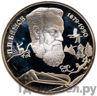 Каталог монет Юбилейные 92-19