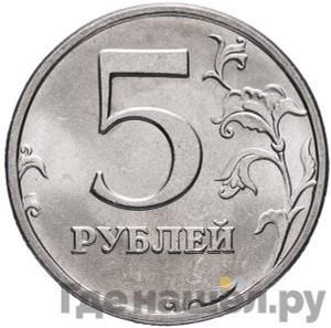 5 рублей 1997 года СПМД
