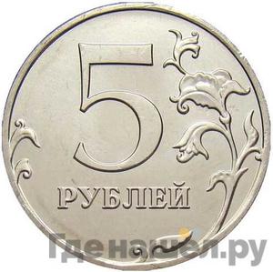5 рублей 2009 года ММД магнитные