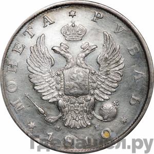 1 рубль 1810 года СПБ ФГ Новый тип