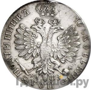 Полуполтинник 1707 года Новодел  медь