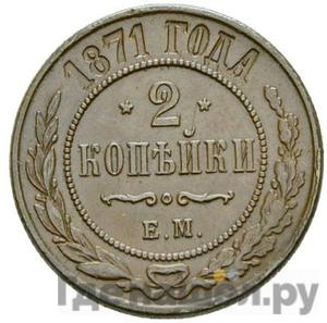 Каталог монет Александр II