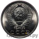 15 копеек 1961 года