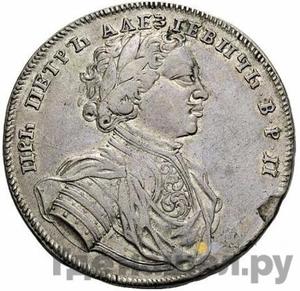 1 рубль 1714 года