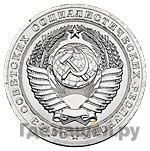 3 рубля 1956 года Пробные Без клейма