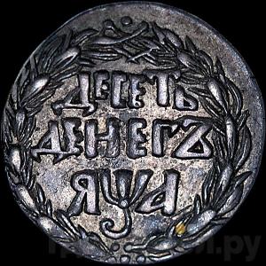 10 денег 1701 года ДеСЕТь