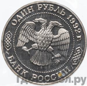 Каталог монет Юбилейные 92-19