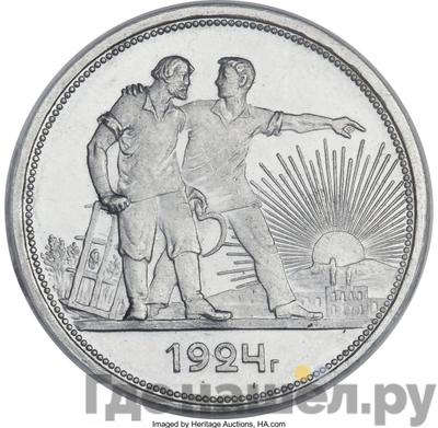 1 рубль 1924 года Пробные медь