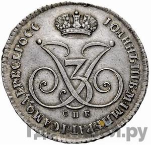 Каталог монет Иоанн Антонович