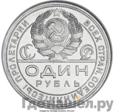 1 рубль 1924 года Пробные медь