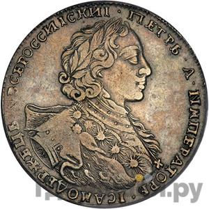 1 рубль 1723 года OK Портрет в горностаевой мантии NМПЕРАТОРЬ