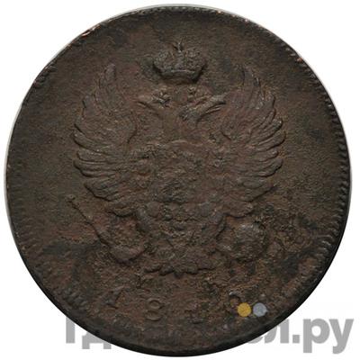 2 копейки 1810 года ИМ МК Новодел 