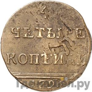 4 копейки 1796 года гурт надпись