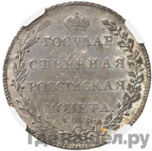 Полтина 1802 года СПБ АИ