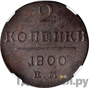 Каталог монет Павел I