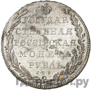 1 рубль 1802 года СПБ АИ