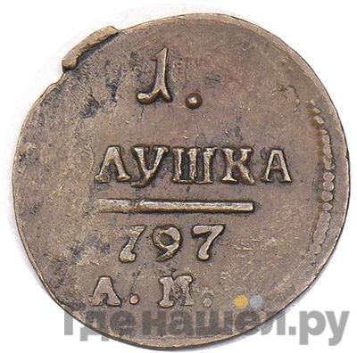 Каталог монет Павел I