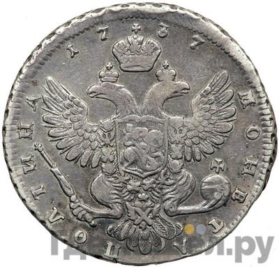 Полтина 1737 года Московский тип