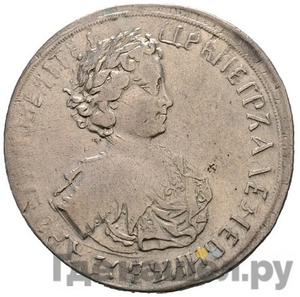 Полтина 1704 года МД Уборная