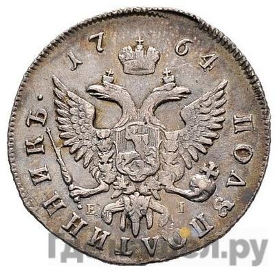 Полуполтинник 1764 года ММД EI
