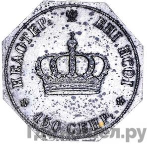 Полтина 1842 года Пробный оттиск свинцово-оловянный сплав