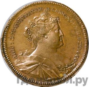 5 копеек 1740 года Пробные, с портретом Анны