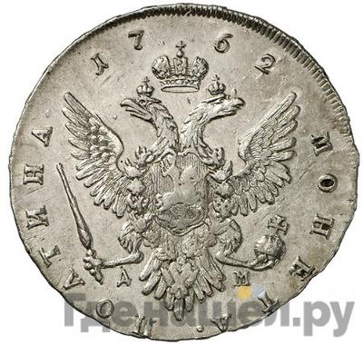 Полтина 1762 года ММД ДМ Петра 3