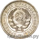 20 копеек 1931 года Специальный чекан