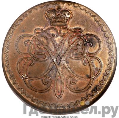 Гривенник 1726 года Пробный Меншиков