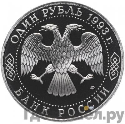 Каталог монет Юбилейные 92-19