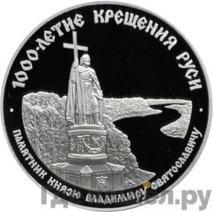 25 рублей 1988 года ЛМД 1000 летие крещения Руси - Памятник князю Владимиру Святославичу в Киеве