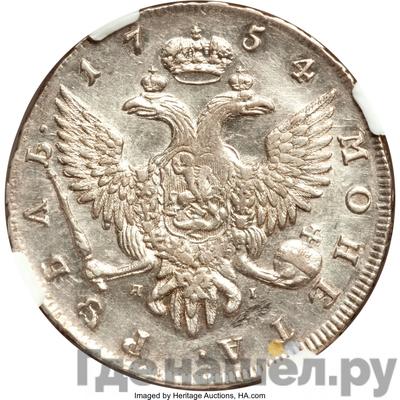 1 рубль 1754 года СПБ ЯI Портрет работы Скотта