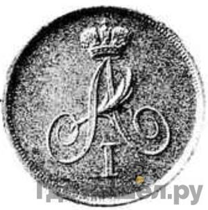 1 копейка 1810 года Пробная Вензель