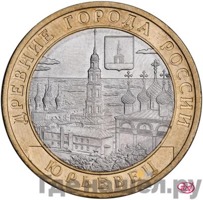 Аверс 10 рублей 2010 года СПМД Древние города России Юрьевец