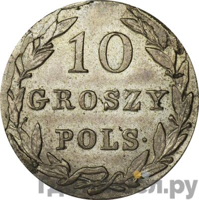 Аверс 10 грошей 1832 года KG Для Польши Новодел 