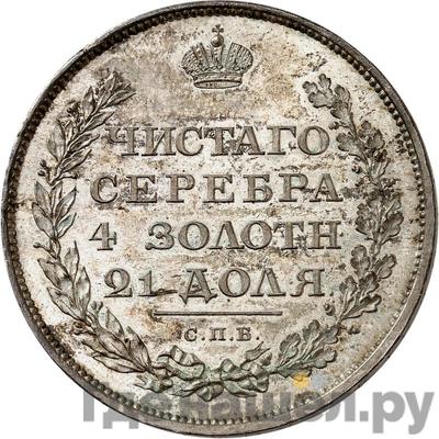 Реверс 1 рубль 1810 года СПБ ФГ Новый тип