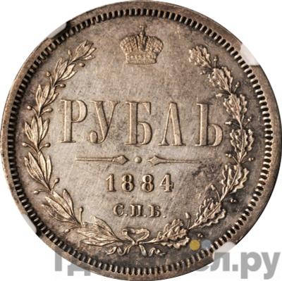 Аверс 1 рубль 1884 года СПБ АГ