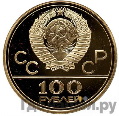Реверс 100 рублей 1978 года ЛМД