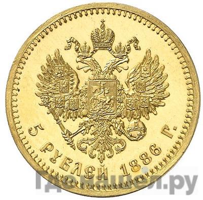 Реверс 5 рублей 1886 года