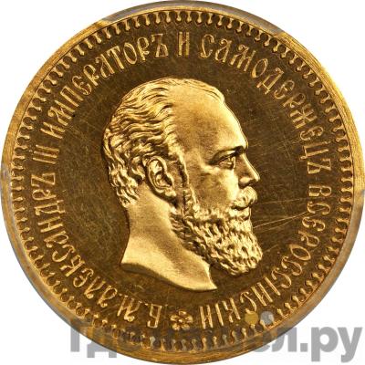 Аверс 5 рублей 1886 года АГ