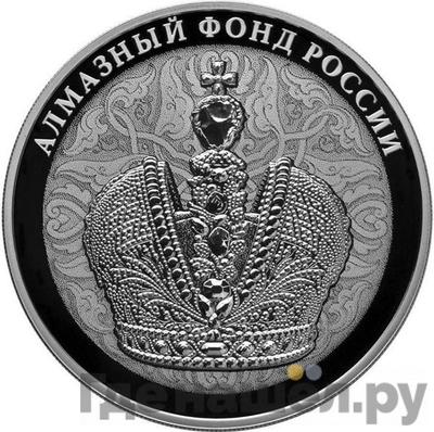 Аверс 3 рубля 2016 года СПМД Алмазный фонд России - Большая императорская корона
